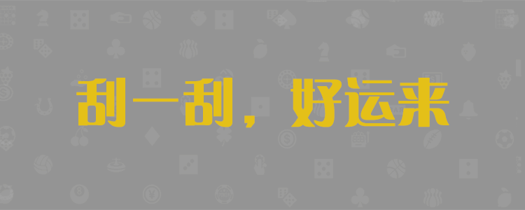 加拿大28预测,加拿大28,pc预测,加拿大2.8预测,在线预测,加拿大AI智能预测